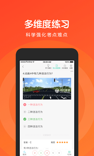 元贝驾考科目四模拟考 v3.9.7安卓版 - 手机应用介绍