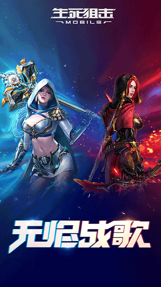 生死狙击一号玩家版 v7.0安卓版 - 手机应用介绍