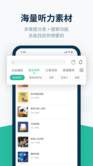 扇贝听力口语app(原名扇贝听力) v4.4.801安卓版 - 手机应用介绍