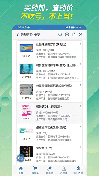 兔灵医药app(原名力联医药) v4.2.7安卓版 - 手机应用介绍