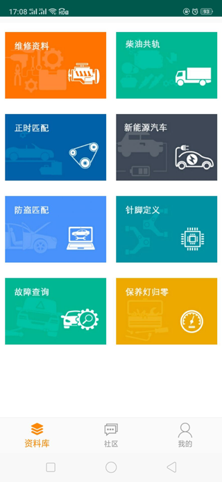 修车神器(修车神汽) v2.10.0安卓版 - 手机应用介绍