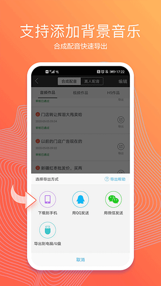 配音阁app(更名讯飞配音) v2.8.5安卓版 - 手机应用介绍