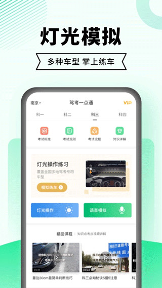 驾考一点通2023新版本 v7.6.7安卓版 - 手机应用介绍