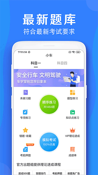 车学堂app v5.5.3安卓版 - 手机应用介绍
