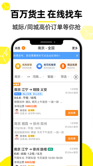 货车帮app v8.41.2安卓版 - 手机应用介绍