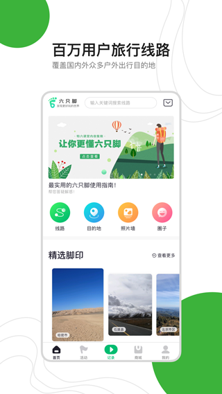 六只脚app v4.13.37安卓版 - 手机应用介绍