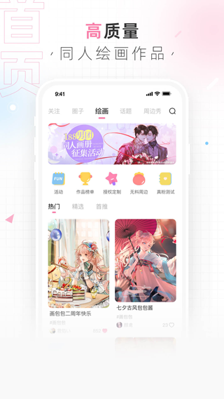 画包包app v2.8.5安卓版 - 手机应用介绍