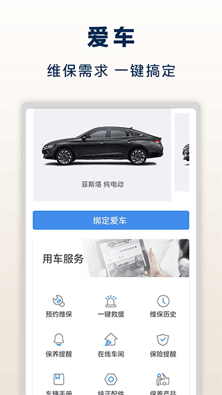北京现代app v8.17.1安卓版 - 手机应用介绍