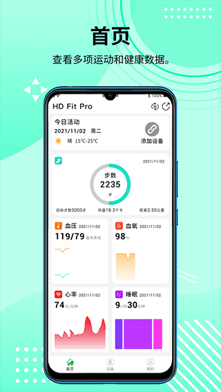 hd fit pro app v1.0.97安卓版 - 手机应用介绍