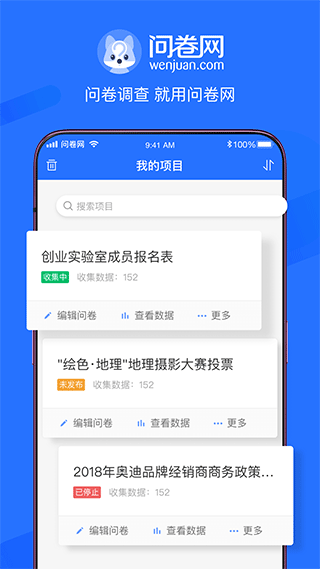 问卷网app v2.9.0安卓版 - 手机应用介绍