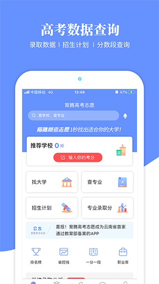 育腾高考志愿app v3.6.5安卓版 - 手机应用介绍