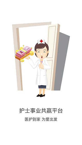 医护到家医护版 v2.125安卓版 - 手机应用介绍