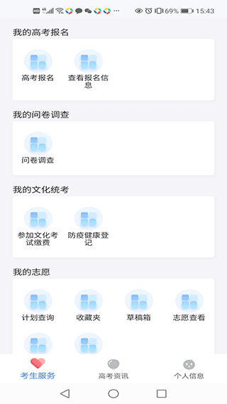 2023潇湘高考app v1.4.8安卓版 - 手机应用介绍