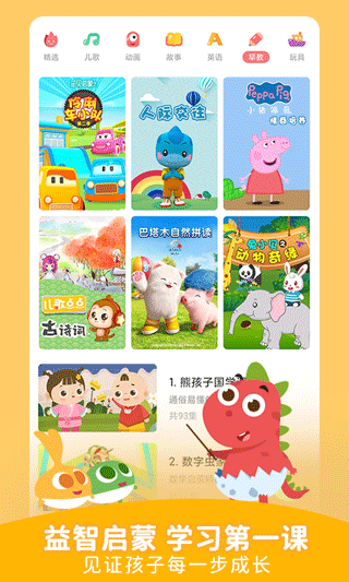 儿歌点点app v3.69.0安卓版 - 手机应用介绍