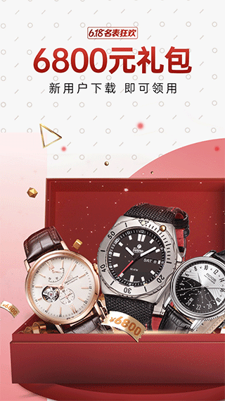 万表全球名表app v3.23.0安卓版 - 手机应用介绍