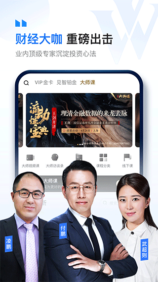 华尔街见闻官方最新版 v6.22.2安卓版 - 手机应用介绍