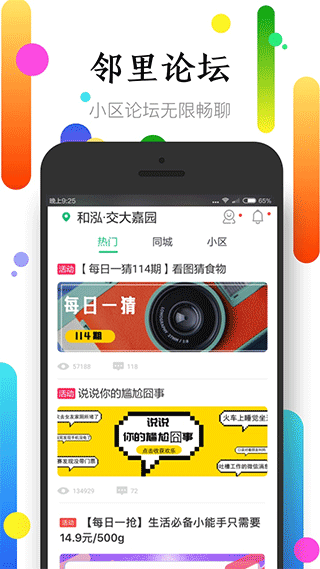 社区半径app v3.6.9手机版 - 手机应用介绍