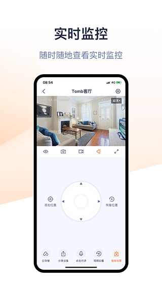 腾达安防监控软件 v1.1.8.1安卓版 - 手机应用介绍