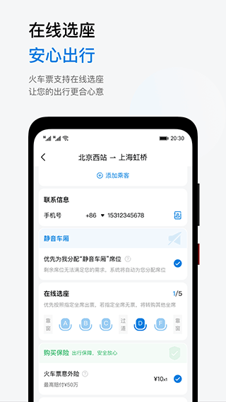 石油商旅app v3.1.1安卓版 - 手机应用介绍