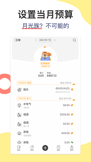 松鼠记账app v6.5.9安卓版 - 手机应用介绍