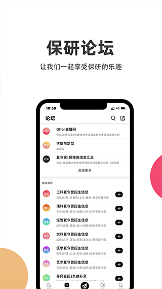 保研通app v4.5.0安卓版 - 手机应用介绍