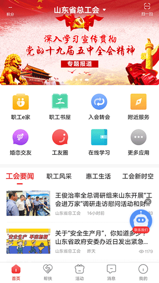 齐鲁工惠app v2.3.21安卓版 - 手机应用介绍