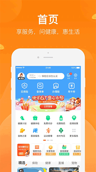 平安好生活app v2.27.1安卓版 - 手机应用介绍