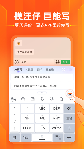 搜狗手机输入法 for  Android v11.18官方正式版 - 手机应用介绍