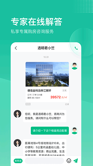 透明家app v5.4.66安卓版 - 手机应用介绍