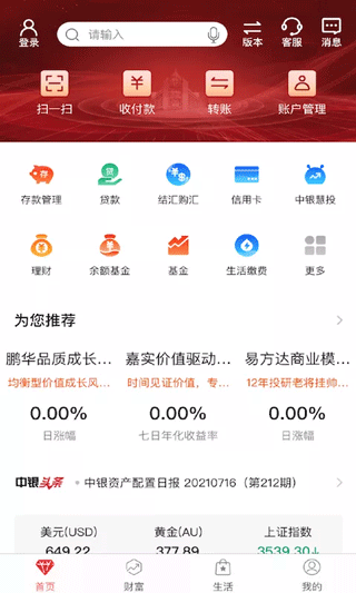 中国银行移动支付app v8.0.7安卓版 - 手机应用介绍