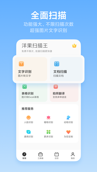 洋果扫描王app v2.1.5安卓版 - 手机应用介绍
