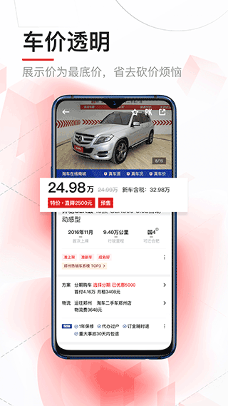 易车二手车app(改名淘车二手车) v8.6.2安卓版 - 手机应用介绍