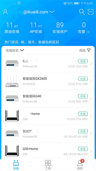 爱快e云app v4.5安卓版 - 手机应用介绍