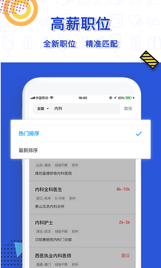 医直聘app v2.1.4安卓版 - 手机应用介绍