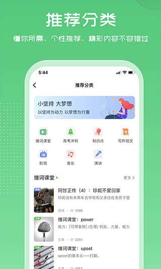 维词app高中版学生版 v3.8.1安卓版 - 手机应用介绍