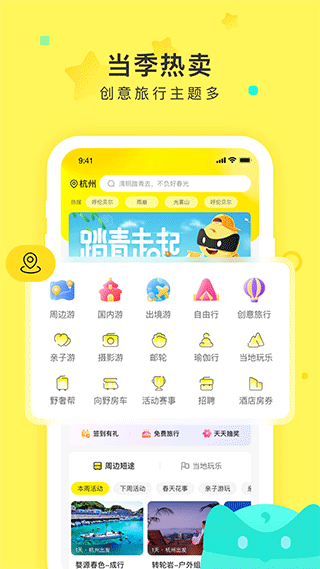 游侠客旅行app v8.3.2官方版 - 手机应用介绍