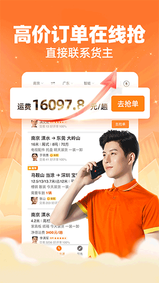 运满满司机版 v8.41.2.0安卓版 - 手机应用介绍