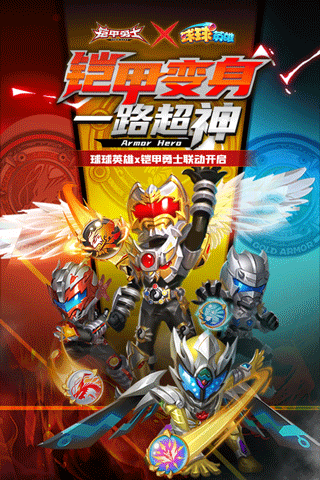 球球英雄国际版 v1.9.0.1安卓版 - 手机应用介绍