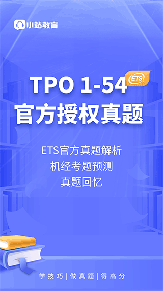 小站托福TPO官方版 v5.6.3安卓版 - 手机应用介绍