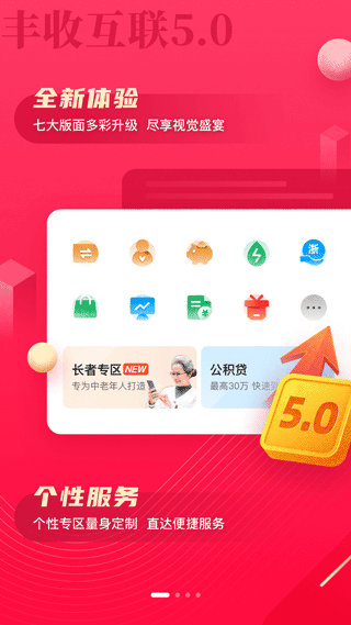 丰收互联app v6.0.2安卓版 - 手机应用介绍
