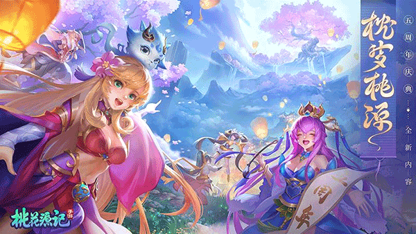 桃花源记手游测试服版本 v3.1.18安卓版 - 手机应用介绍