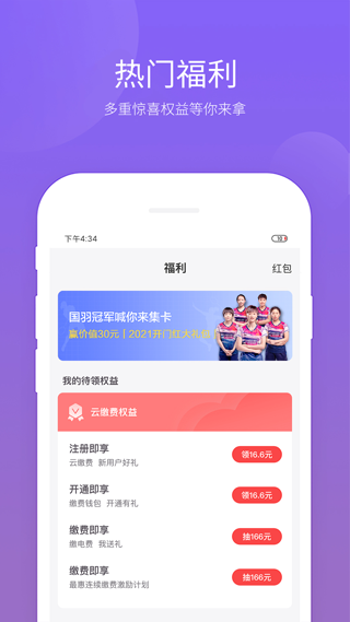 云缴费app v4.0.0安卓版 - 手机应用介绍