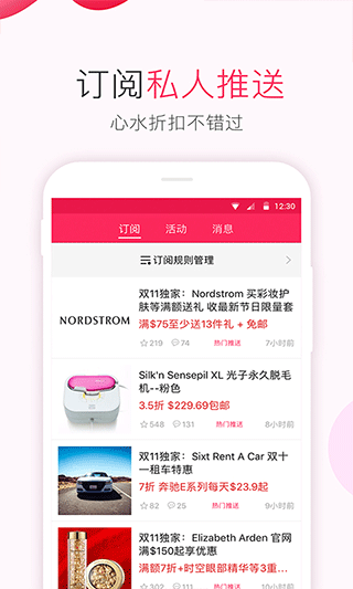 北美省钱快报app v13.8.0_04官方版 - 手机应用介绍
