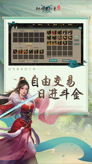 剑网1归来体验服 v1.1.116安卓版 - 手机应用介绍