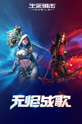 生死狙击无敌版 v7.0安卓版 - 手机应用介绍