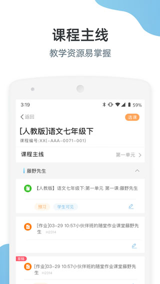 优师端app v3.4.72安卓版 - 手机应用介绍