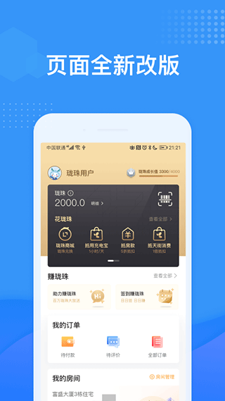 龙湖U享家app最新版 v6.0.1安卓版 - 手机应用介绍