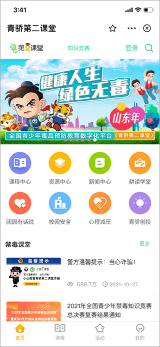 2class青骄第二课堂app(支付宝) v10.3.66.8000安卓版 - 手机应用介绍