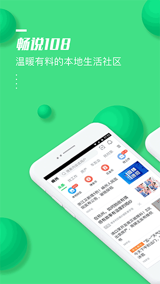 畅说108社区app v4.25.13安卓版 - 手机应用介绍