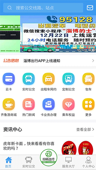 淄博出行app v1.5.8安卓版 - 手机应用介绍